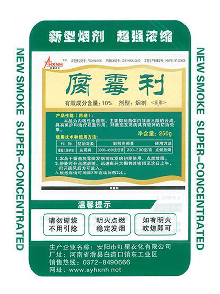 腐霉利的使用方法及注意事項！